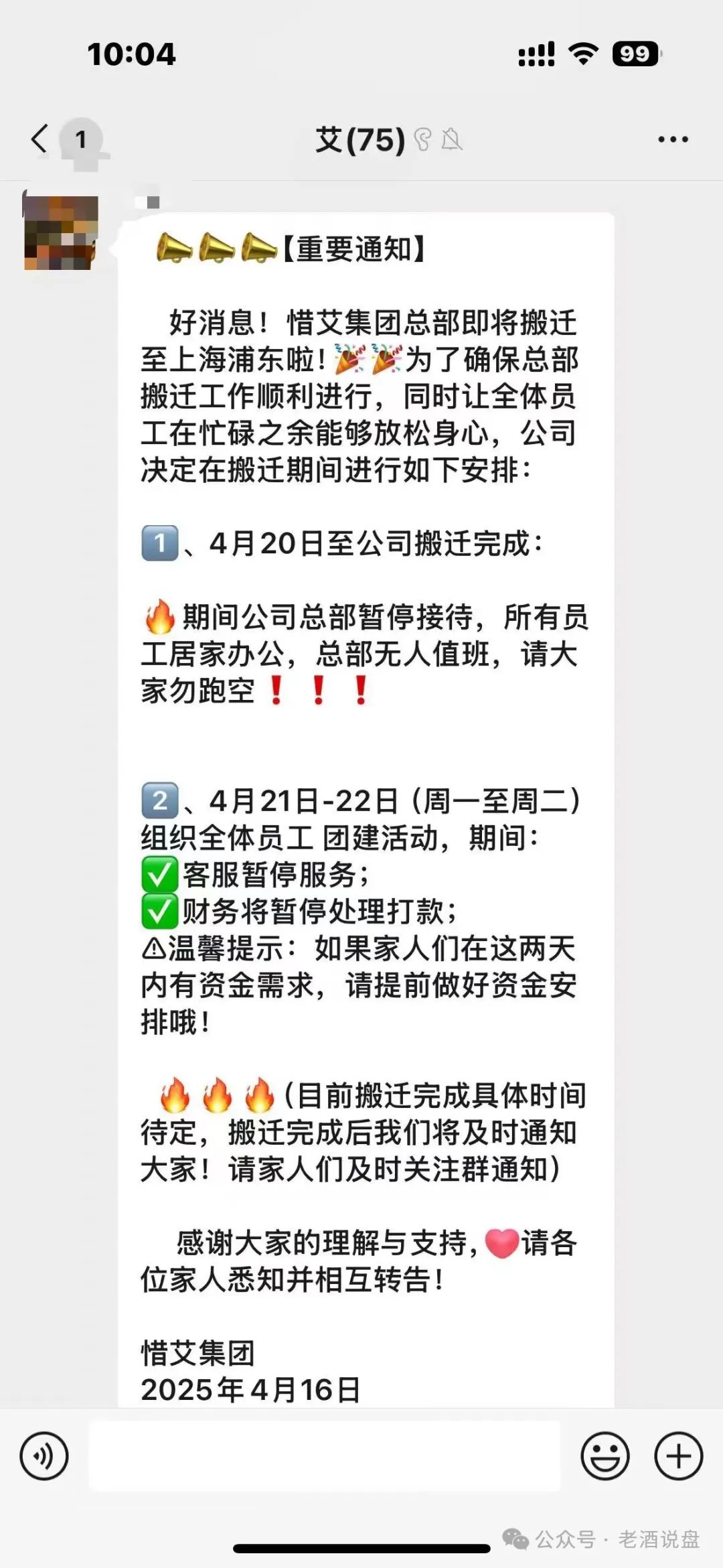 “艾兴合”提现异常，即将崩盘跑路，大家保留证据以备维权之需！