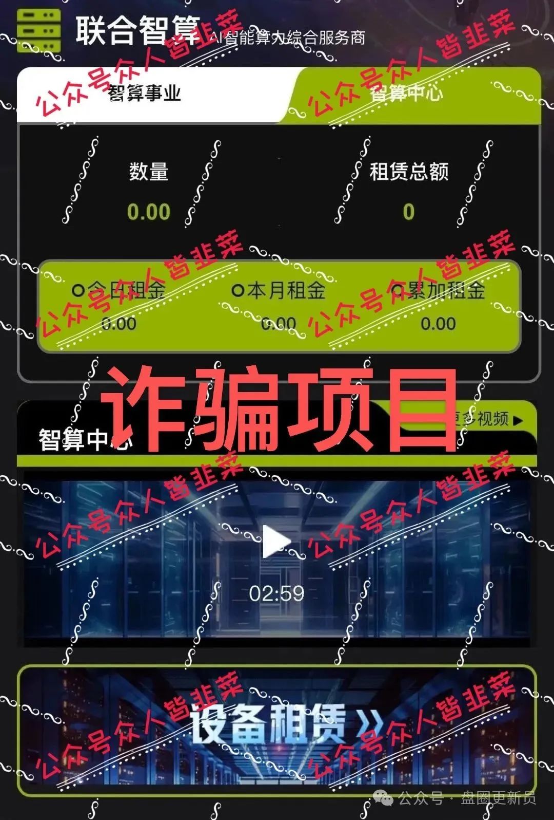 曝光‼️【联合智算中心,华夏乡兴】随时会崩盘跑路。