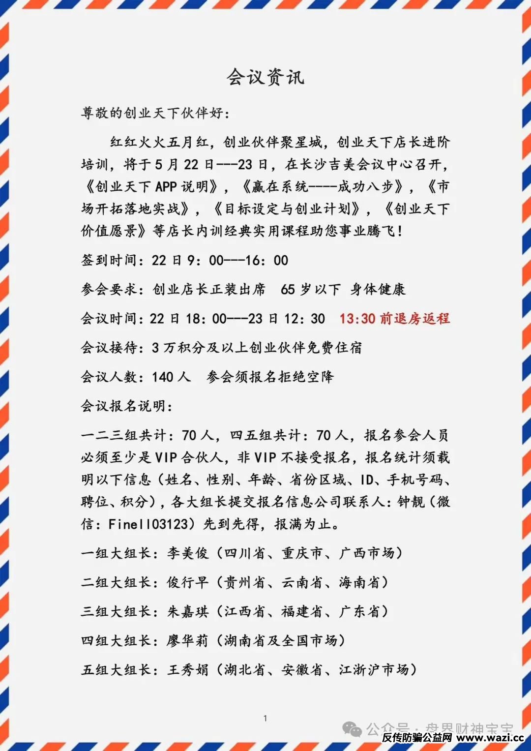 惊爆！【创业天下】资金盘骗局，被曝西安公司早已人去楼空，画了五年的上市梦终将破碎。