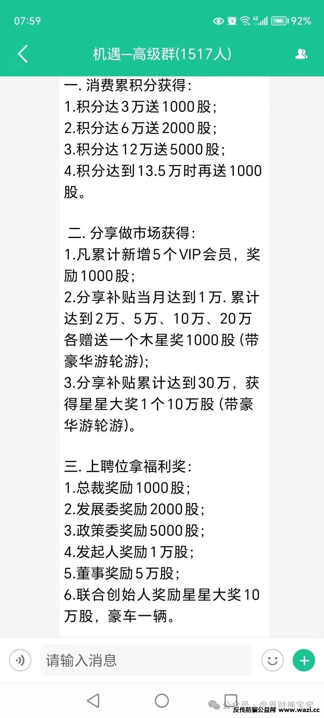惊爆！【创业天下】资金盘骗局，被曝西安公司早已人去楼空，画了五年的上市梦终将破碎。
