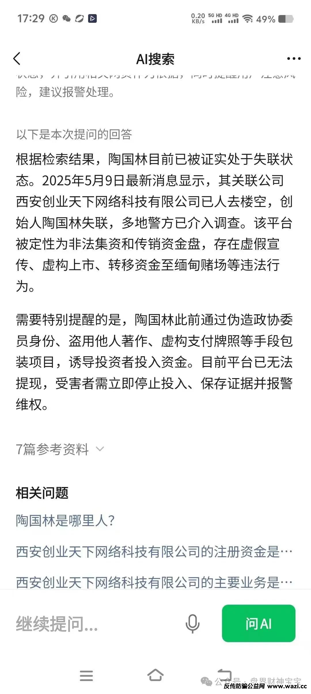 惊爆！【创业天下】资金盘骗局，被曝西安公司早已人去楼空，画了五年的上市梦终将破碎。