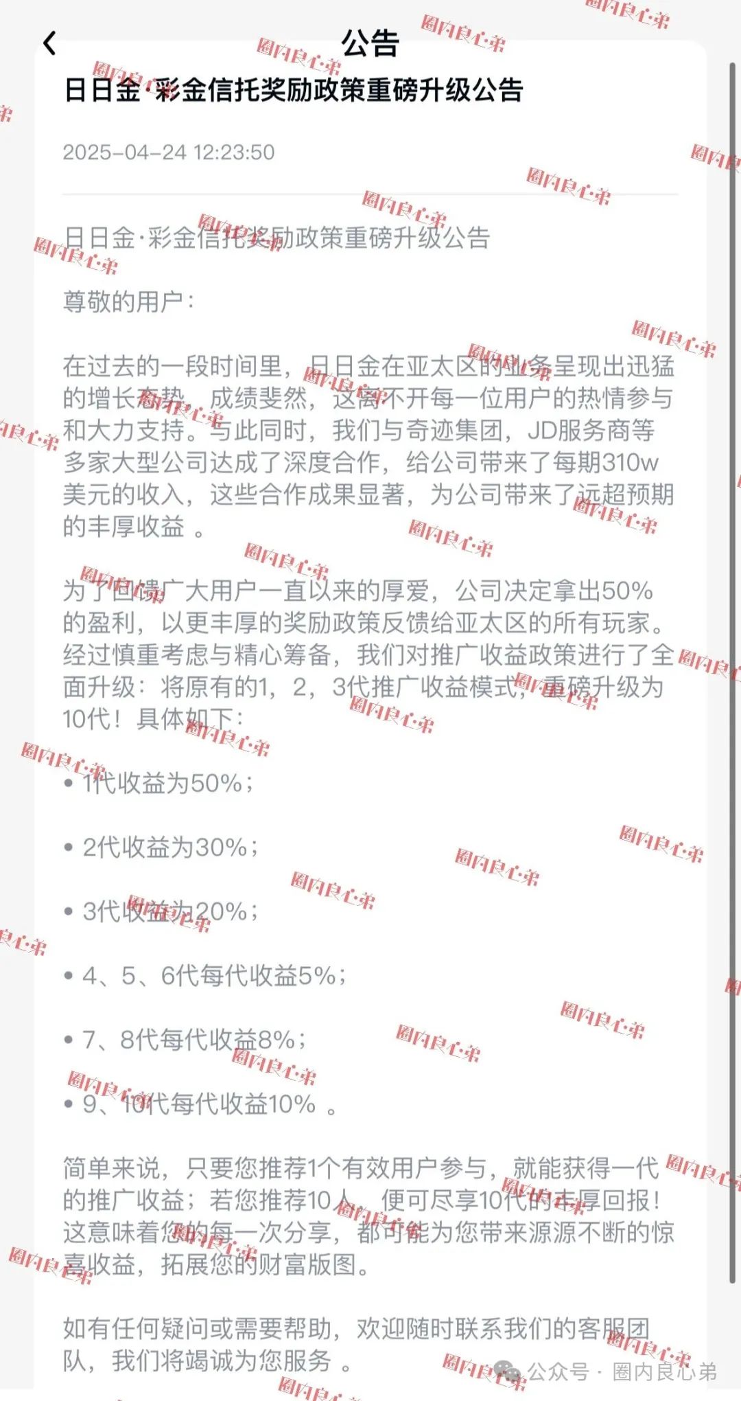 注意警惕！！日金信拖彩，该平台的伪装骗局，避免成为资本镰刀下的韭菜。