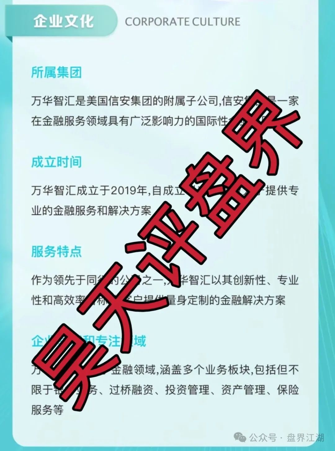 万华智汇（美国信安集团）目前已经属于后期了，即将崩盘！