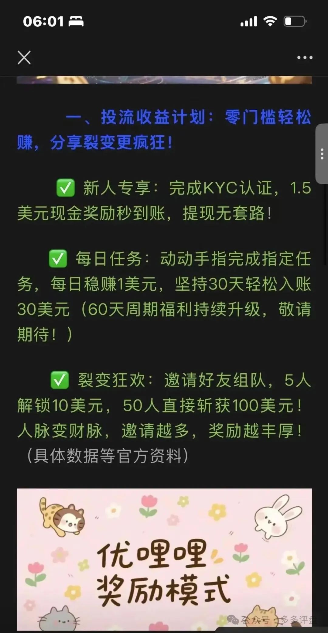 【优哩哩 (Yulily）】：“短视频 + 跨境电商” 外衣包裹下的资金盘套路！
