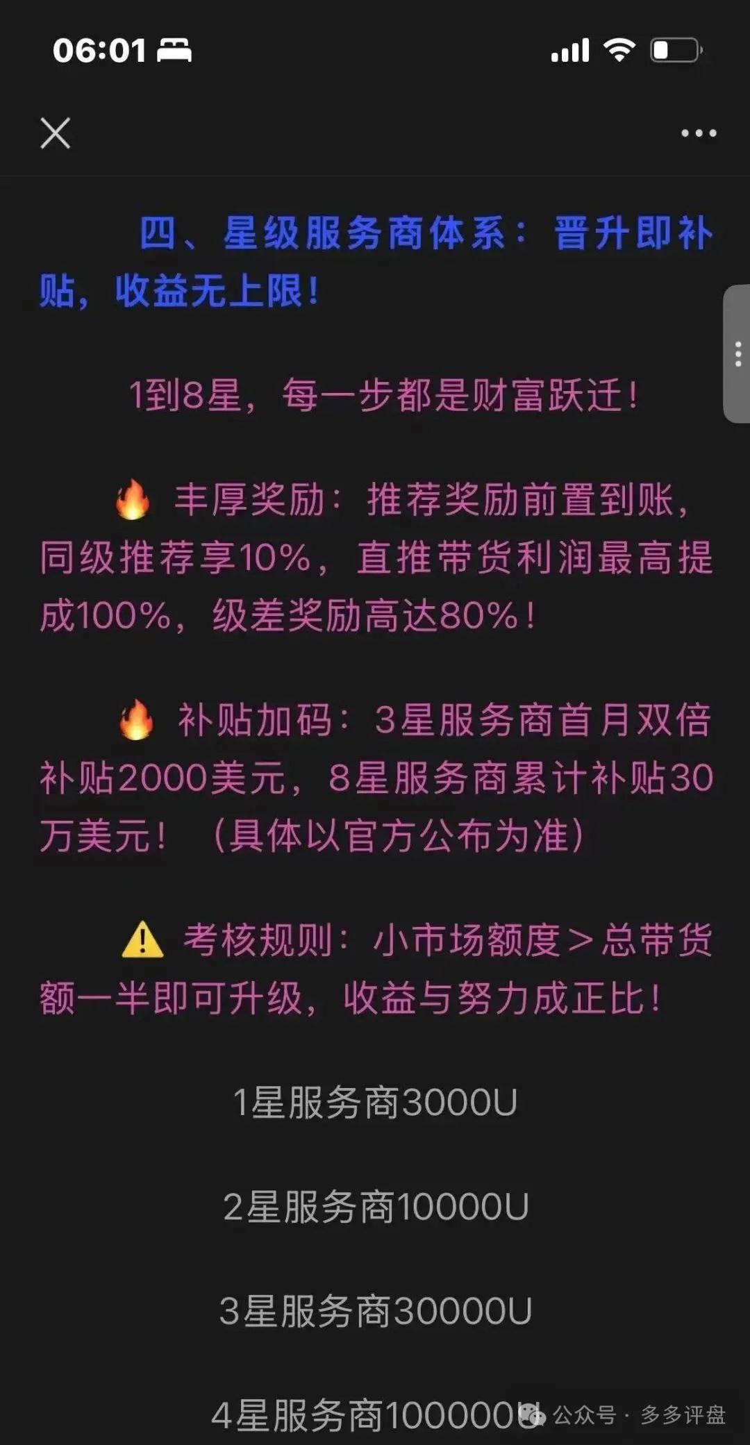 【优哩哩 (Yulily）】：“短视频 + 跨境电商” 外衣包裹下的资金盘套路！