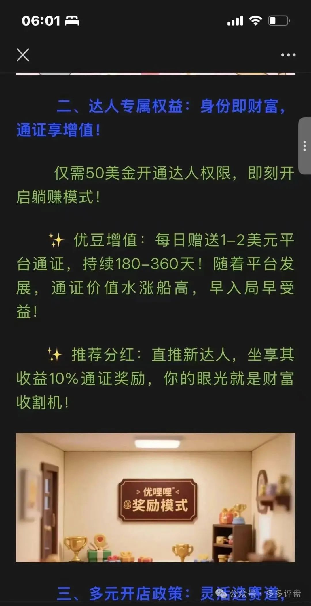 【优哩哩 (Yulily）】：“短视频 + 跨境电商” 外衣包裹下的资金盘套路！