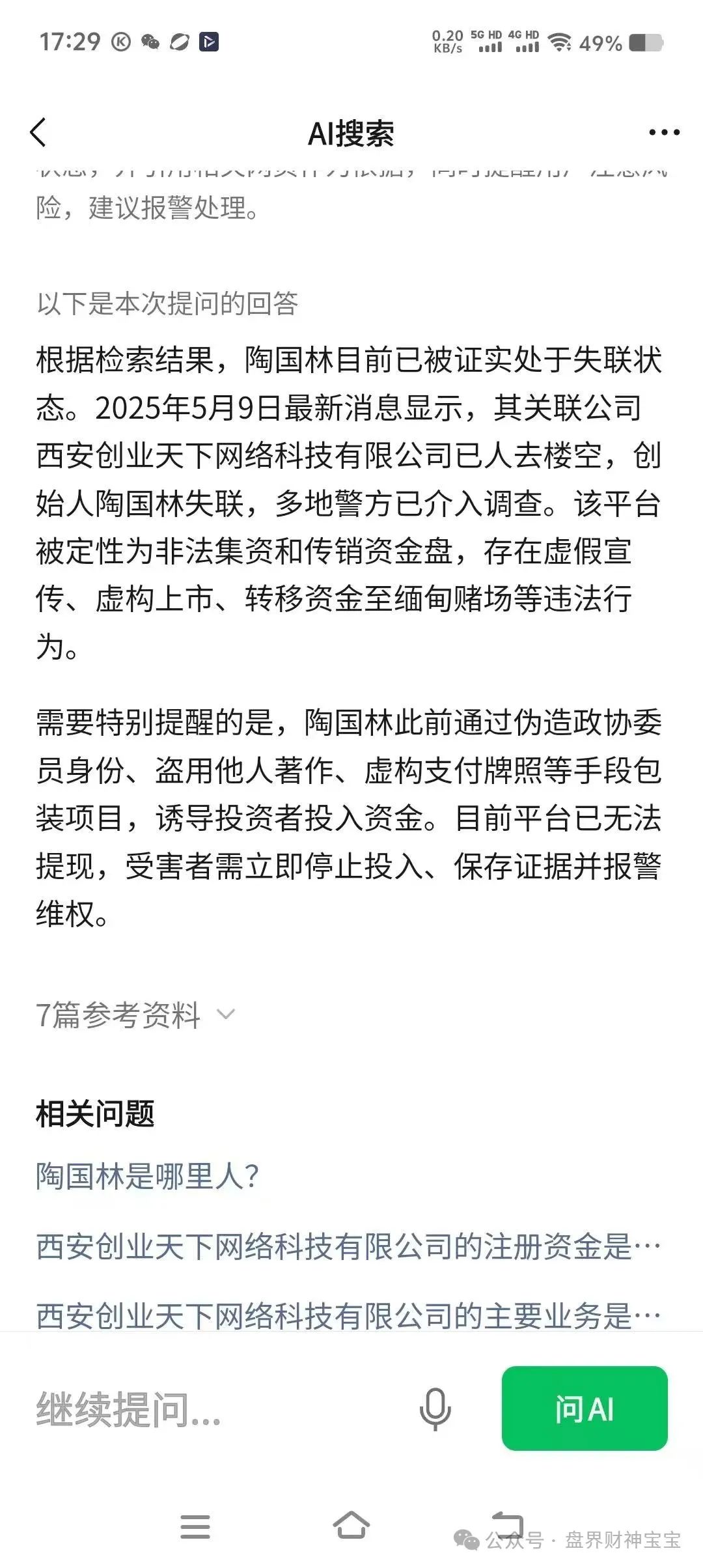 深扒“创业天下”央视曾曝光其虚假宣传。即便如此，仍有人深陷其中，无法自拔！