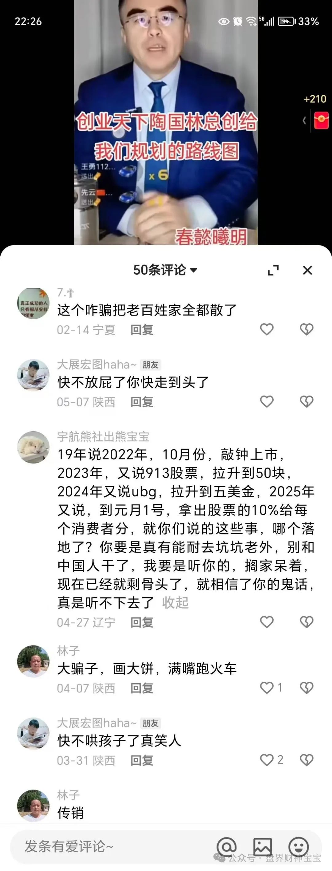 深扒“创业天下”央视曾曝光其虚假宣传。即便如此，仍有人深陷其中，无法自拔！