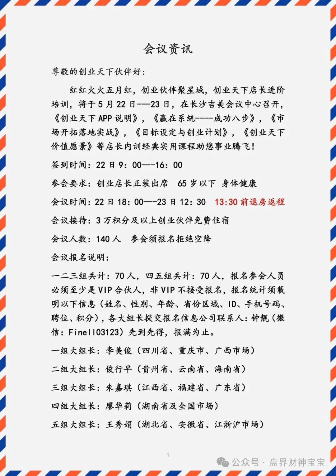 深扒“创业天下”央视曾曝光其虚假宣传。即便如此，仍有人深陷其中，无法自拔！