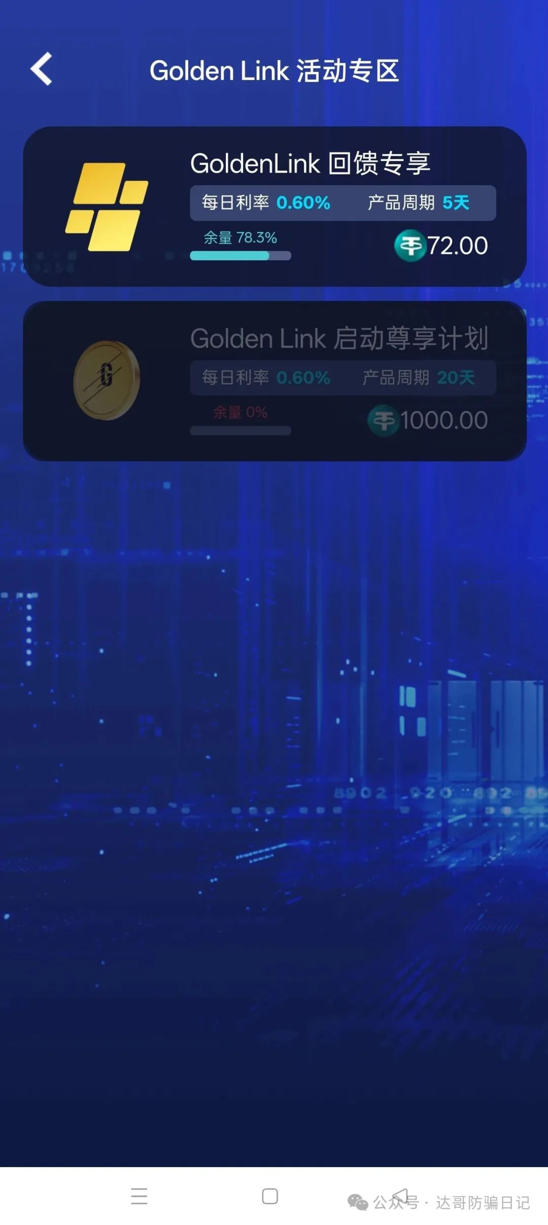 预警:【Golden Link】资金盘上线即将满3个月，碰瓷金链资本，保持清醒，早日离场。