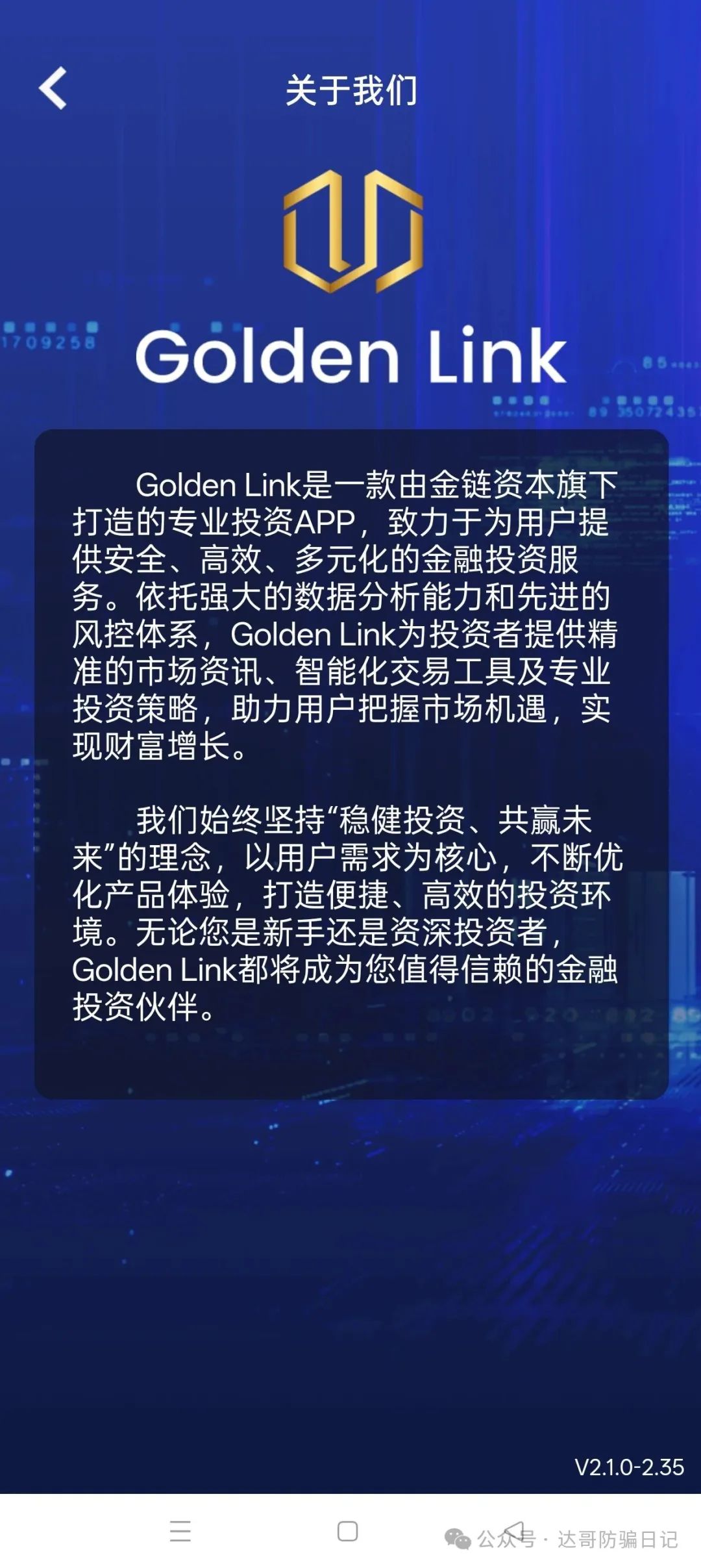 预警:【Golden Link】资金盘上线即将满3个月，碰瓷金链资本，保持清醒，早日离场。