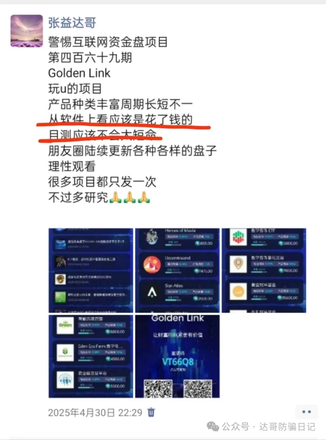 预警:【Golden Link】资金盘上线即将满3个月，碰瓷金链资本，保持清醒，早日离场。