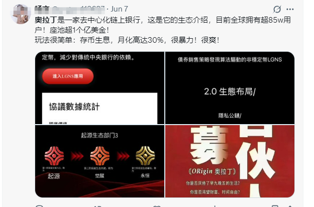 【骗局】资金盘神盘奥拉丁Origin：会员达到80万以上，吸金几十亿！项目方收割完毕！