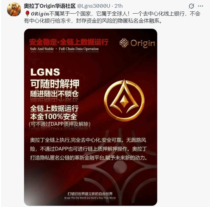【骗局】资金盘神盘奥拉丁Origin：会员达到80万以上，吸金几十亿！项目方收割完毕！