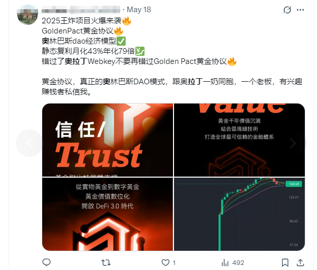 【骗局】资金盘神盘奥拉丁Origin：会员达到80万以上，吸金几十亿！项目方收割完毕！