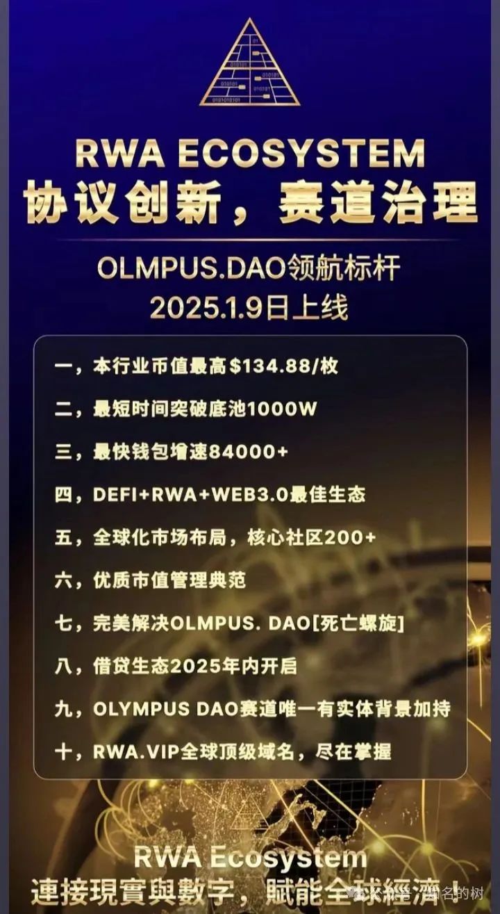 RWA ecosystem质押资金盘骗局曝光，暴跌背后究竟是“机会”还是陷阱！
