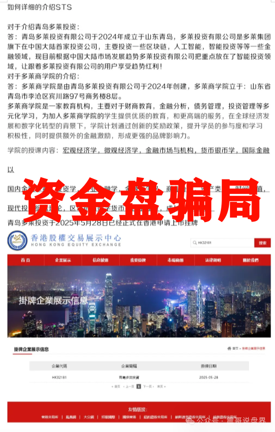 【多莱商学院AISTS】资金盘骗局，高度预警即将崩盘
