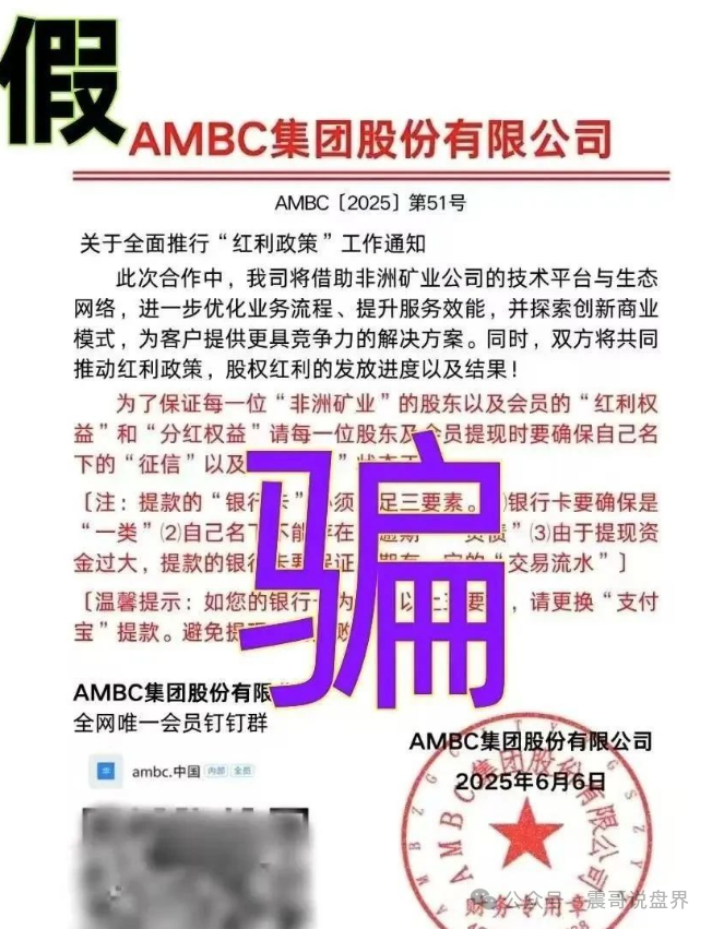 【AMBC】震哥揭秘：中非矿业骗局又来了！这次别再上当