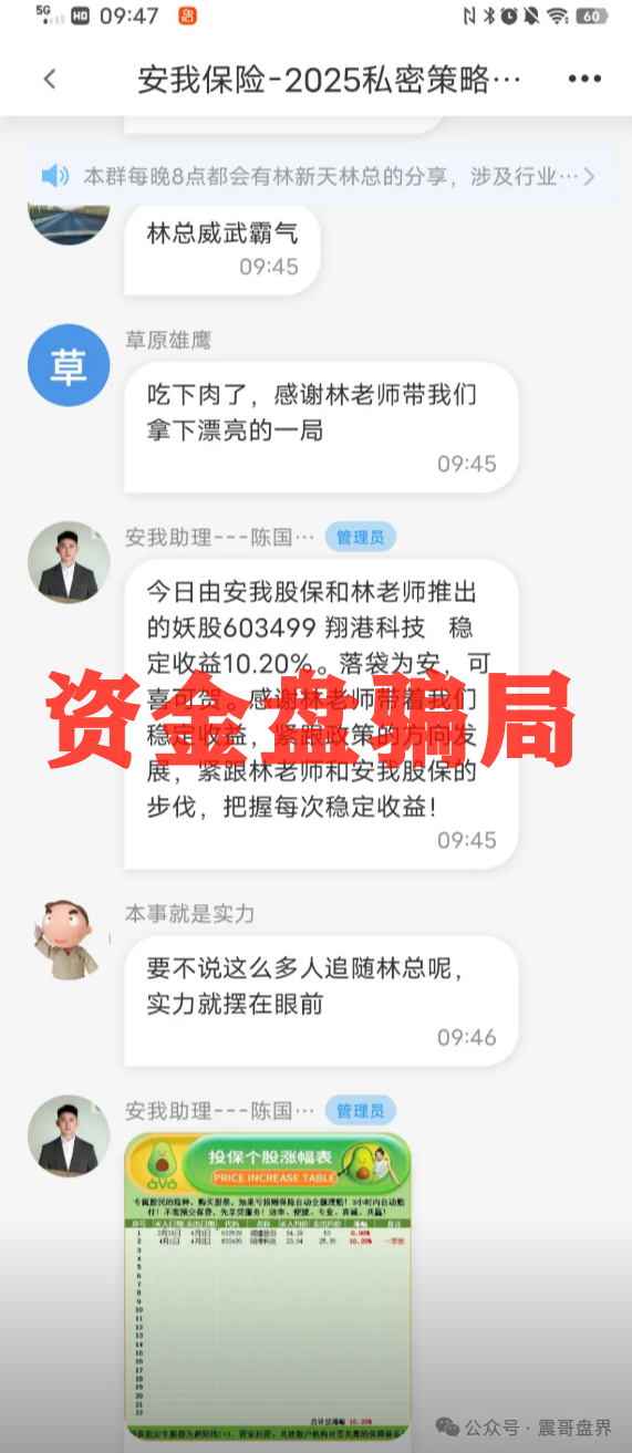 安我保险官方下场实锤：“安我股保”为假冒，公司声明没有“林新天”！