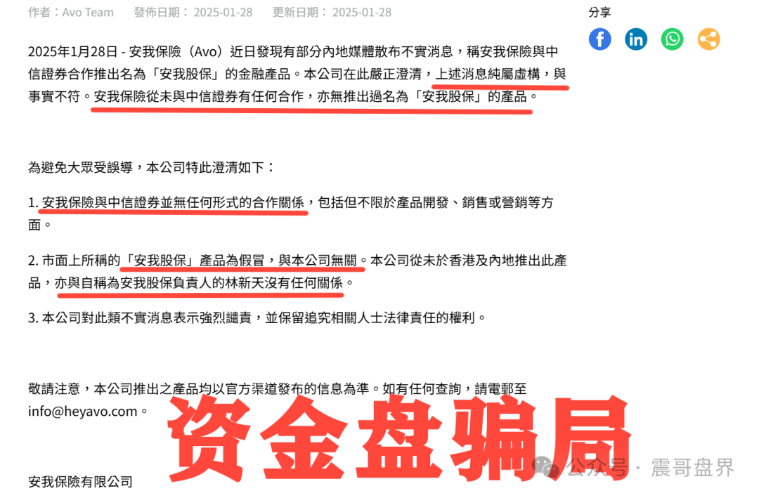 安我保险官方下场实锤：“安我股保”为假冒，公司声明没有“林新天”！