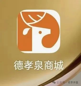 “德孝泉”【资金盘】 功能大面积瘫痪，崩盘迹象愈发明显！