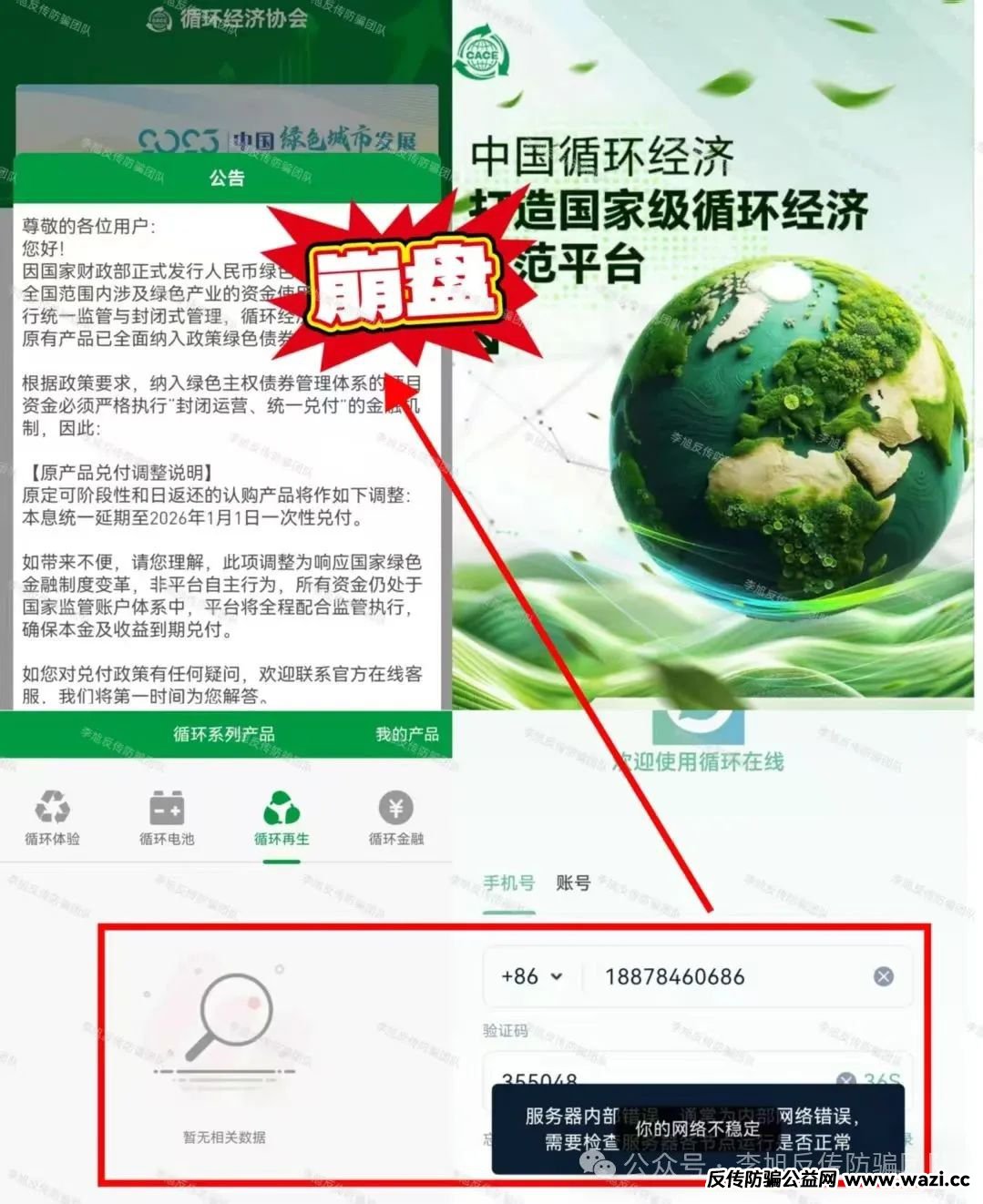 警惕【兴农兴邦,绿色科技,未来资本】这些项目涉嫌非法集资、传销诈骗！尽快上岸保平安！