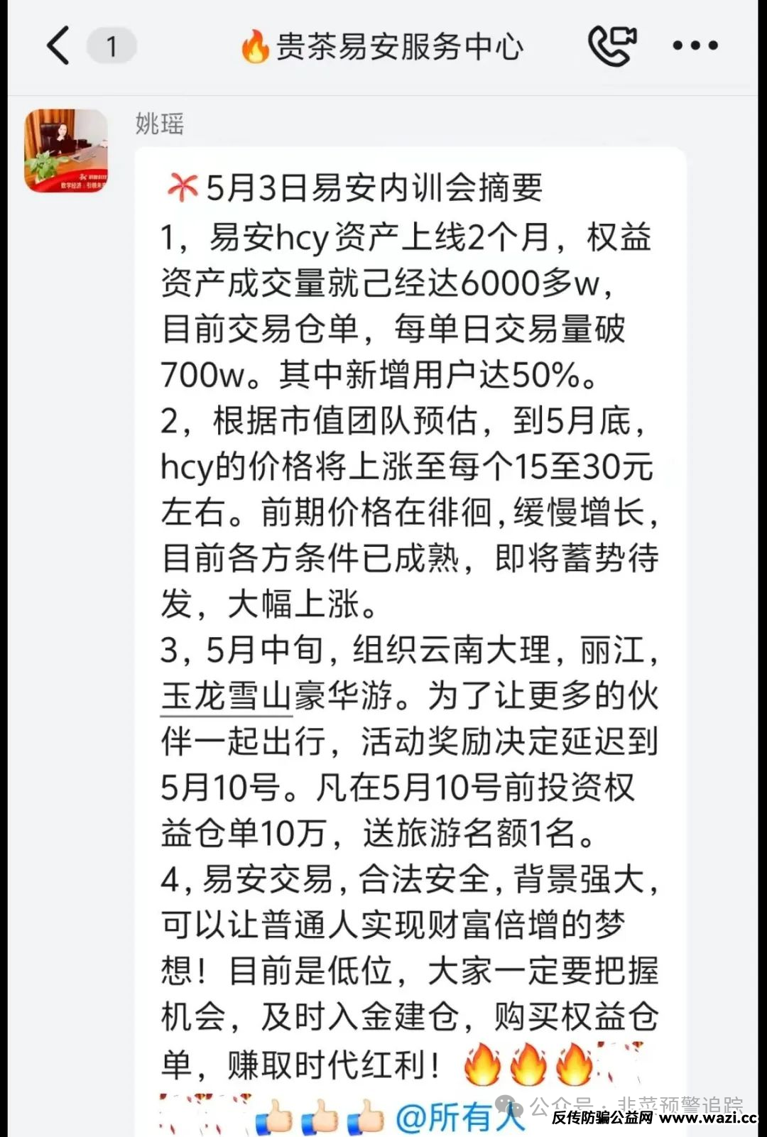 曝光最新准备跑路的资金盘，【八方昌,福和优选,‬国基西部,安我股保】