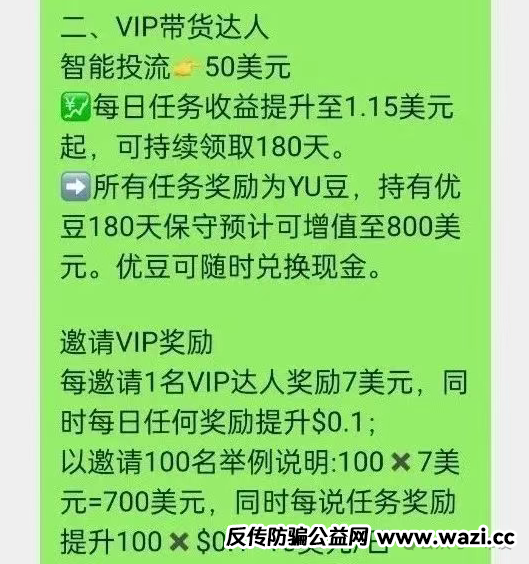 最近有一个很火的诈骗盘口，名为“优哩哩”（YULILY）!最终结果都是跑路!