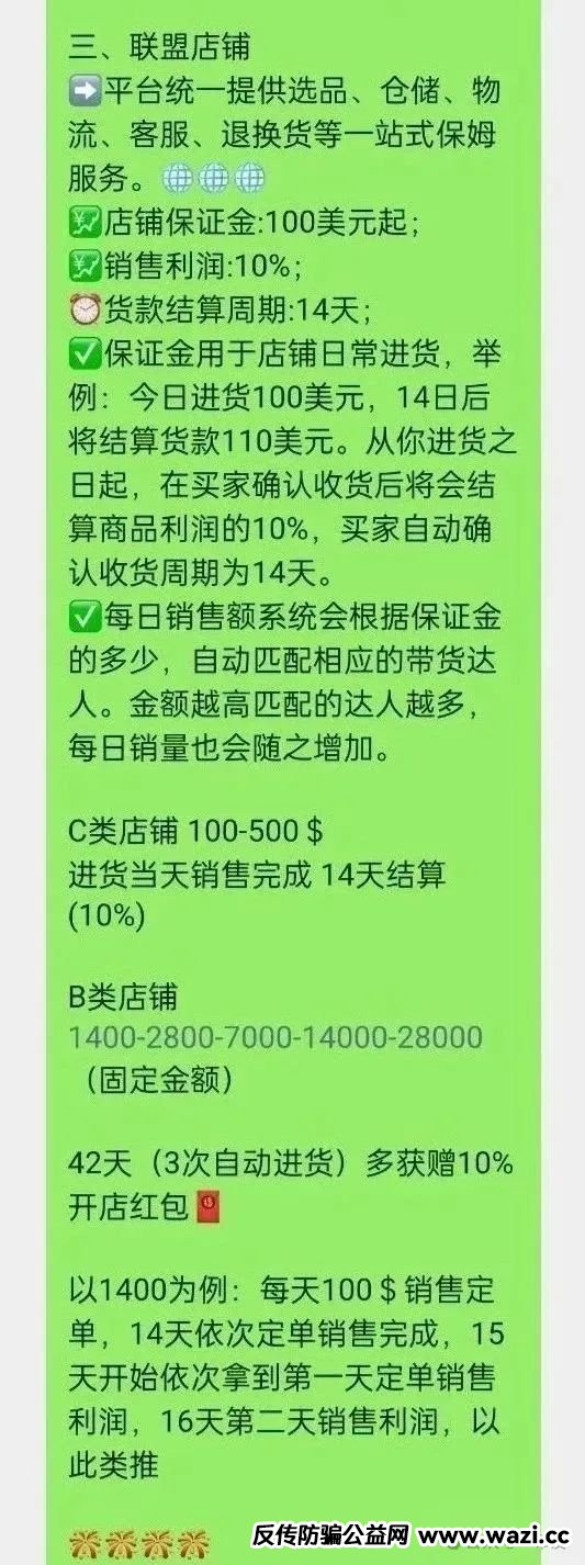 最近有一个很火的诈骗盘口，名为“优哩哩”（YULILY）!最终结果都是跑路!