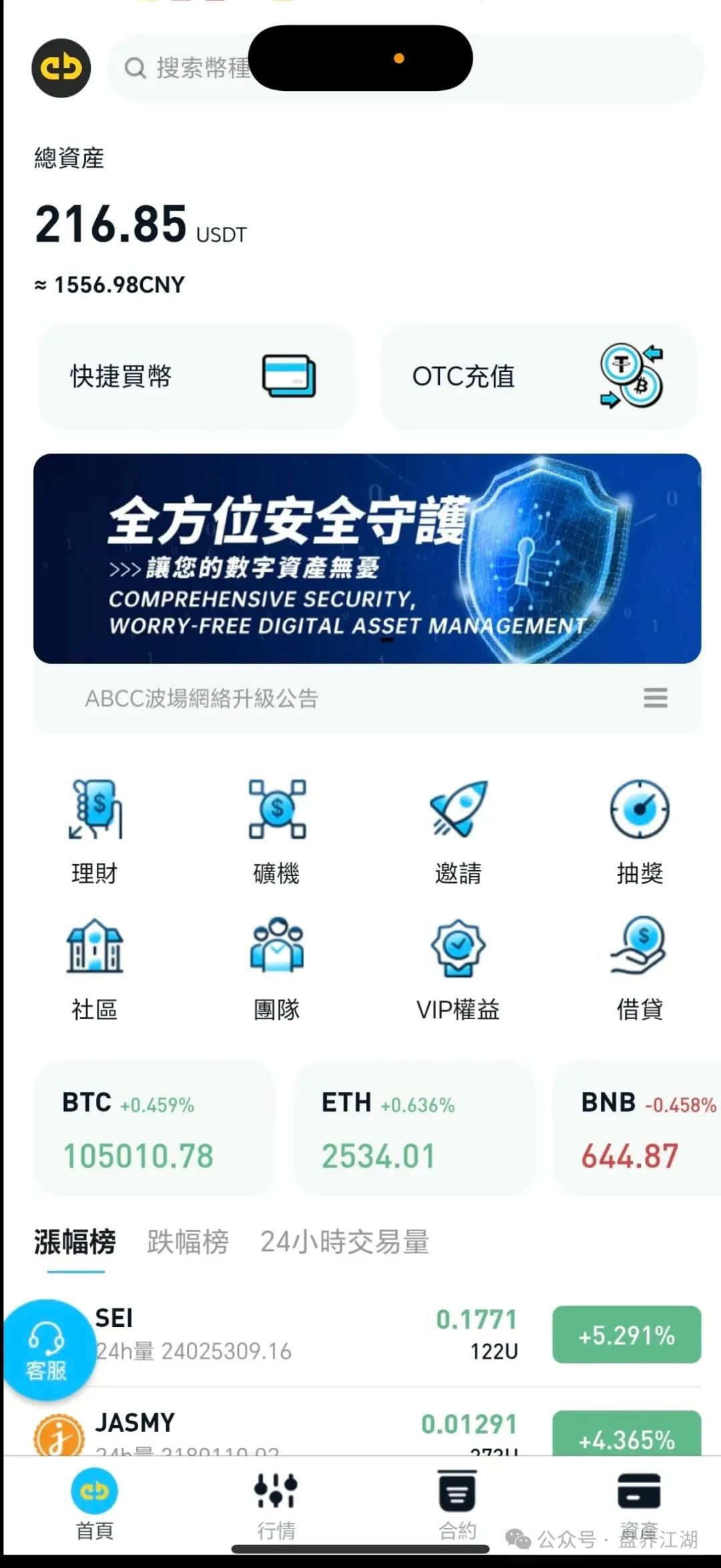 [ABCC]交易所跟单类资金盘骗局，高度预警，即将崩盘跑路！