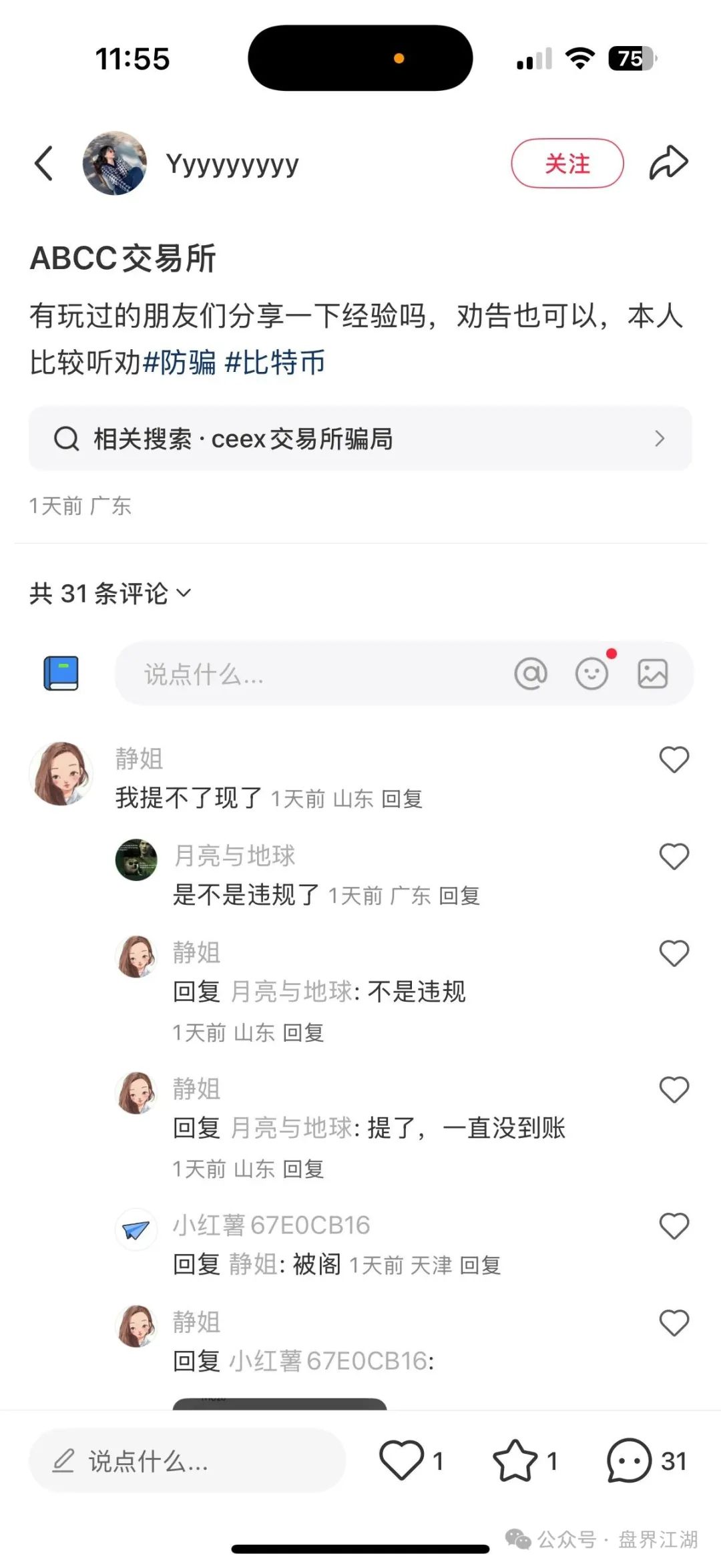 [ABCC]交易所跟单类资金盘骗局，高度预警，即将崩盘跑路！