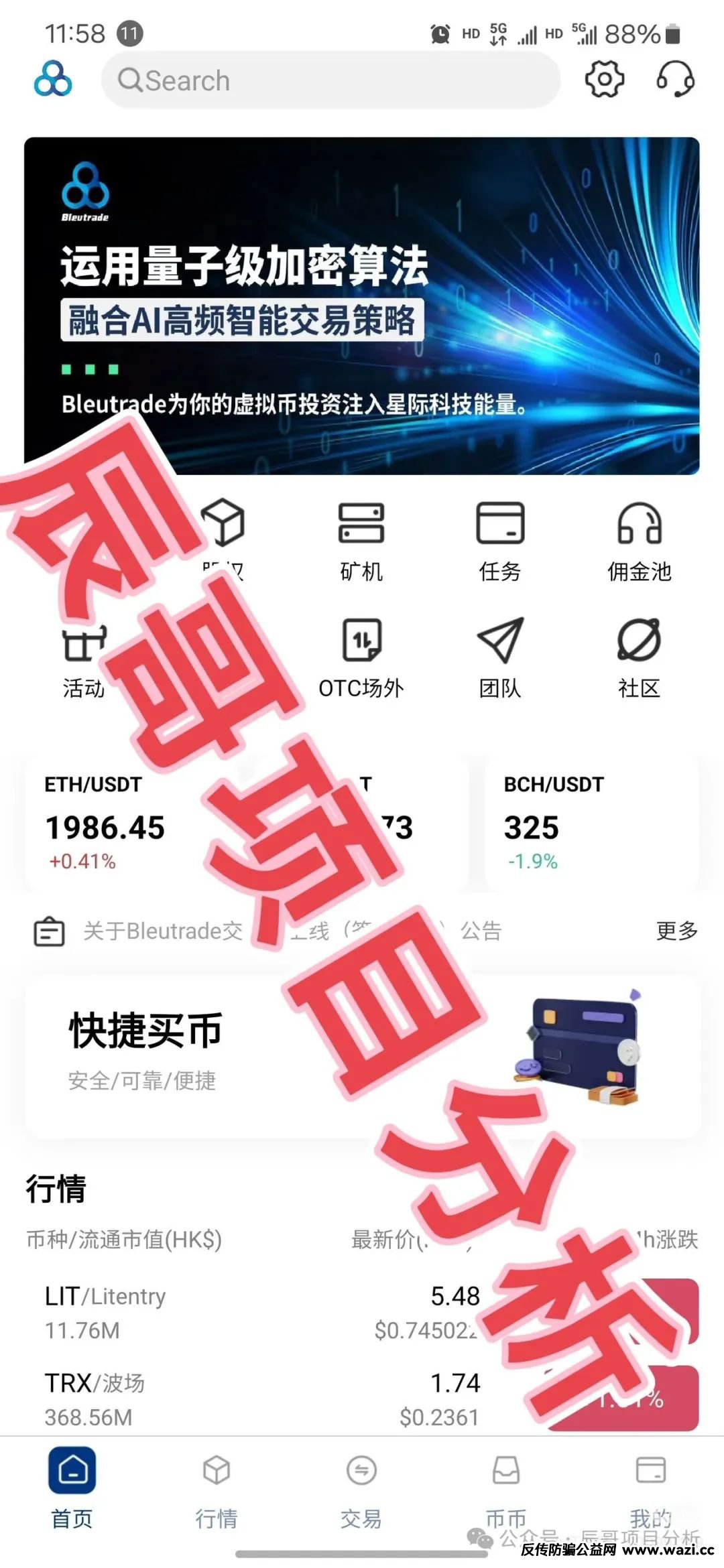 【布鲁交易所】【 Bleutrade】跟单类资金盘骗局，操盘手已圈钱过千万，面临崩