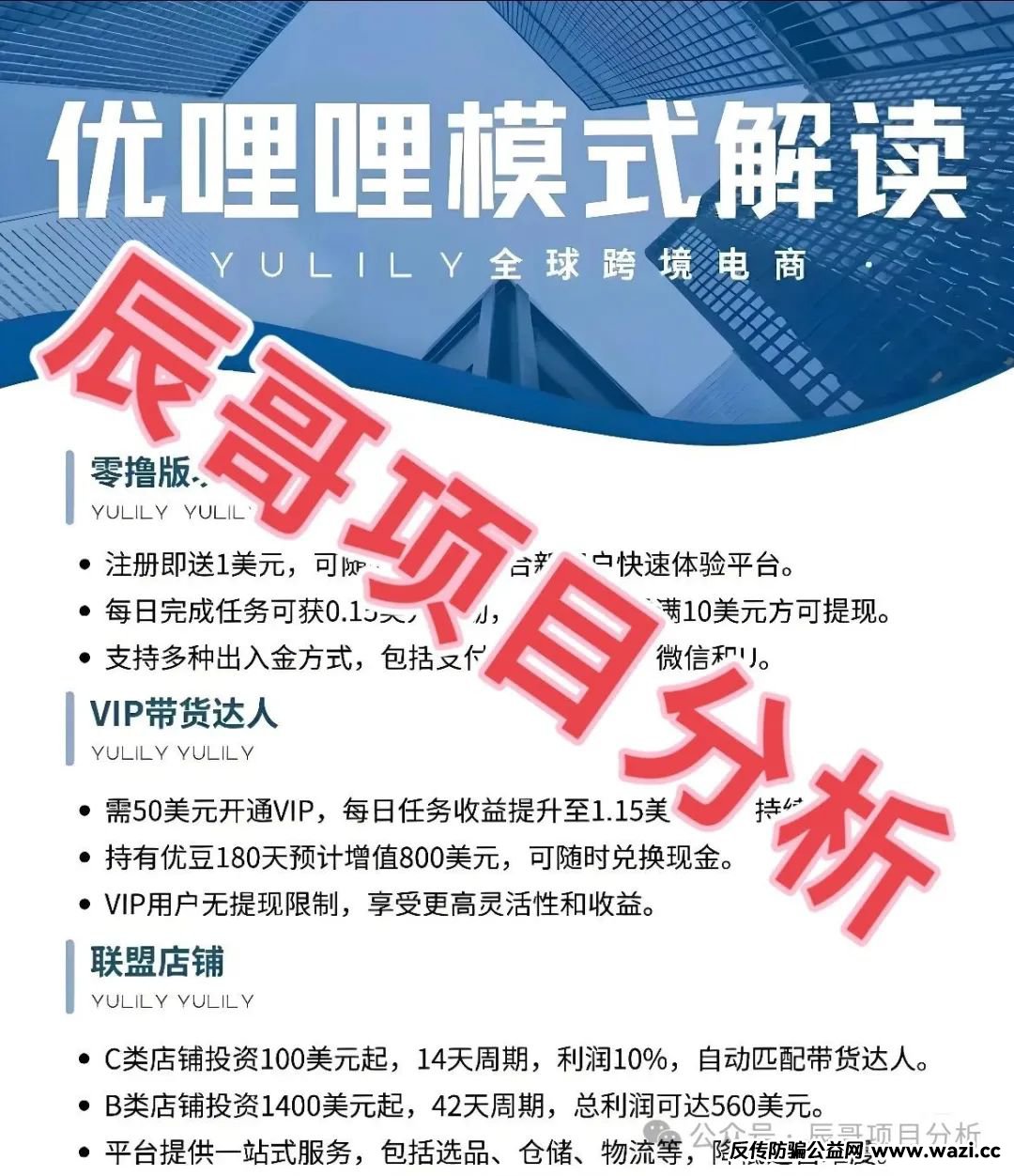 【优哩哩】打着“短视频+跨境电商”的旗号，深入调查后，套路极深这个盘子