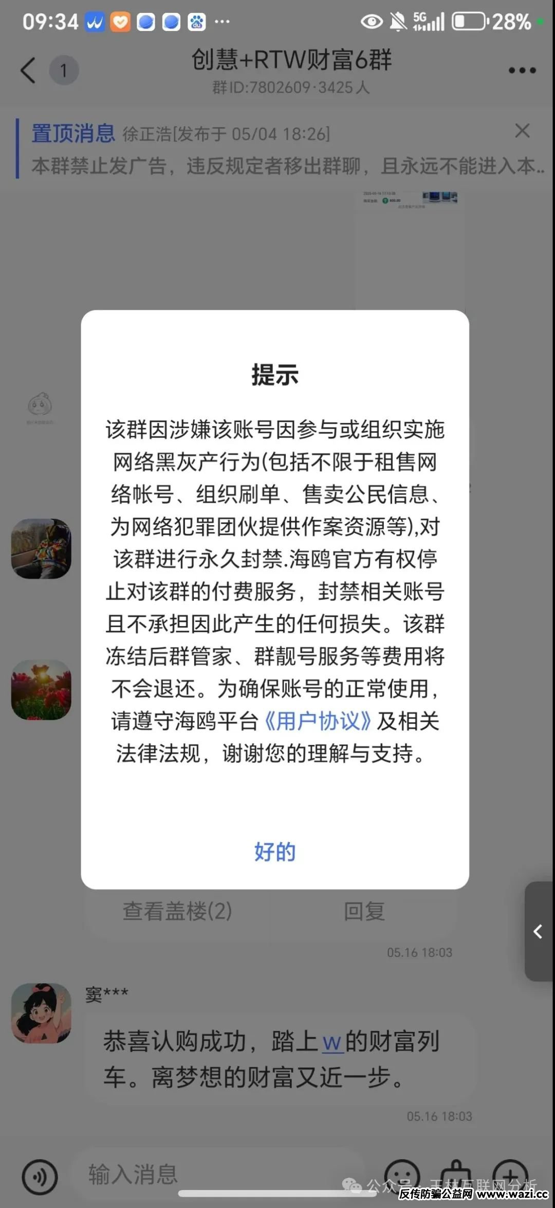 6月2日最新资金盘项目骗局曝光，【创慧RTW,法通保险,南华金融-鼎珮】随时可能