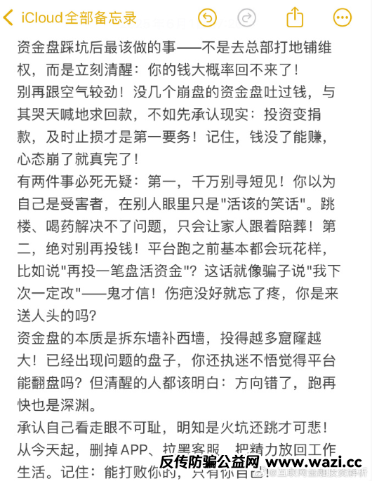 盘的资金盘永远不会吐钱！攀智资本、龙鸣联盟、LDK、兴红资管、奕丰、MC、奥