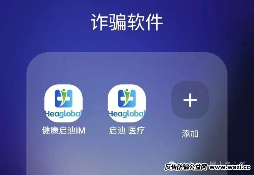 揭秘各种资金盘黑内幕套路！【启迪医疗—未来音】，是投资者的盛宴，还是包