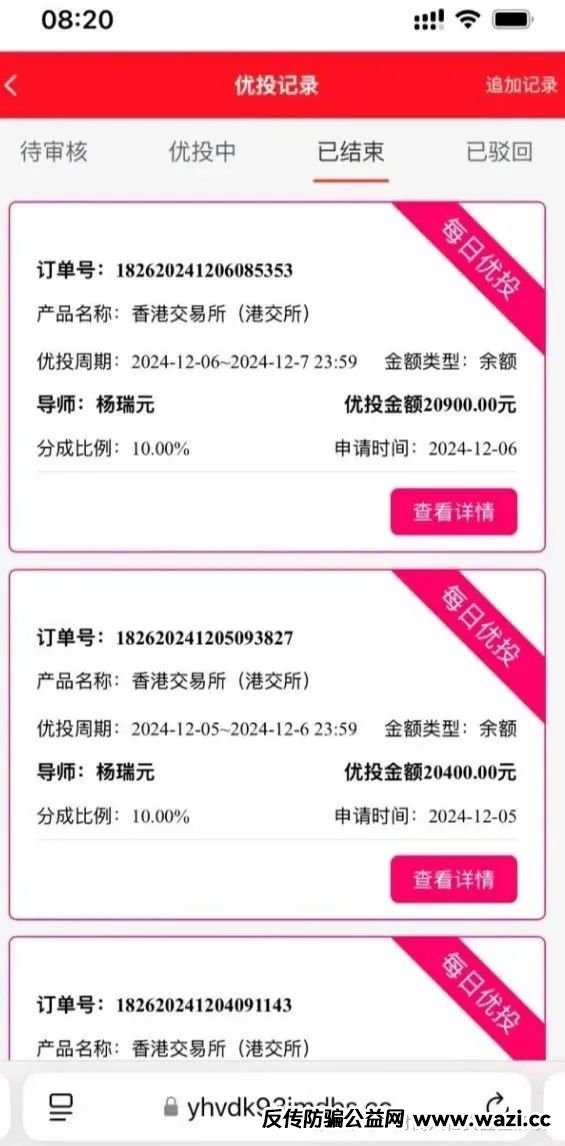 【高度预警】！中永国昌（中永证劵）股票跟单类资金盘骗局，避免盲目跟风投