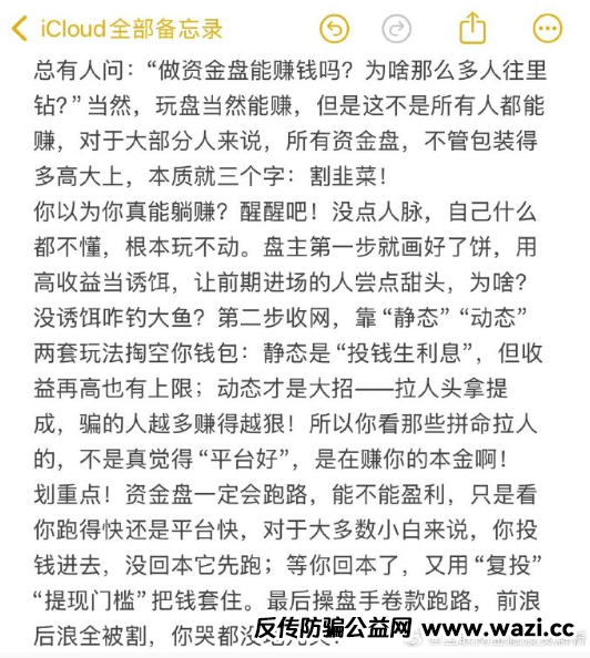 为什么总有人栽在资金盘？因为大部分小白都不清楚套路！