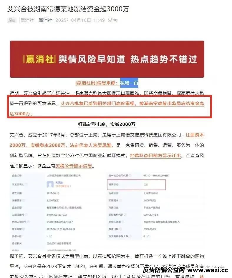 【艾兴合】核心团队长也集体跑路，解散社群并屏蔽投资者。多地政府和公安联
