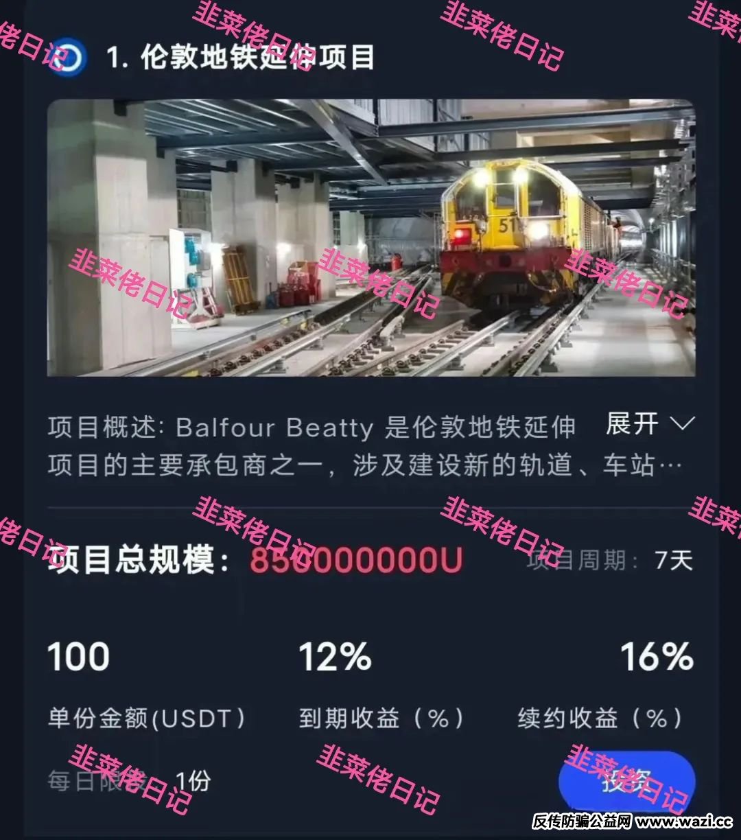 171.最新资金盘项目骗局曝光，随时可能卷钱跑路！