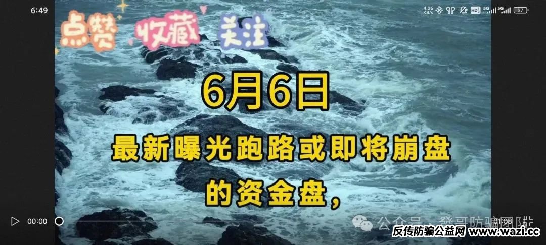 6月6日最新曝光即将跑路或崩盘的骗局，拳头科技,智慧生态,易丰金融,鼎星未来