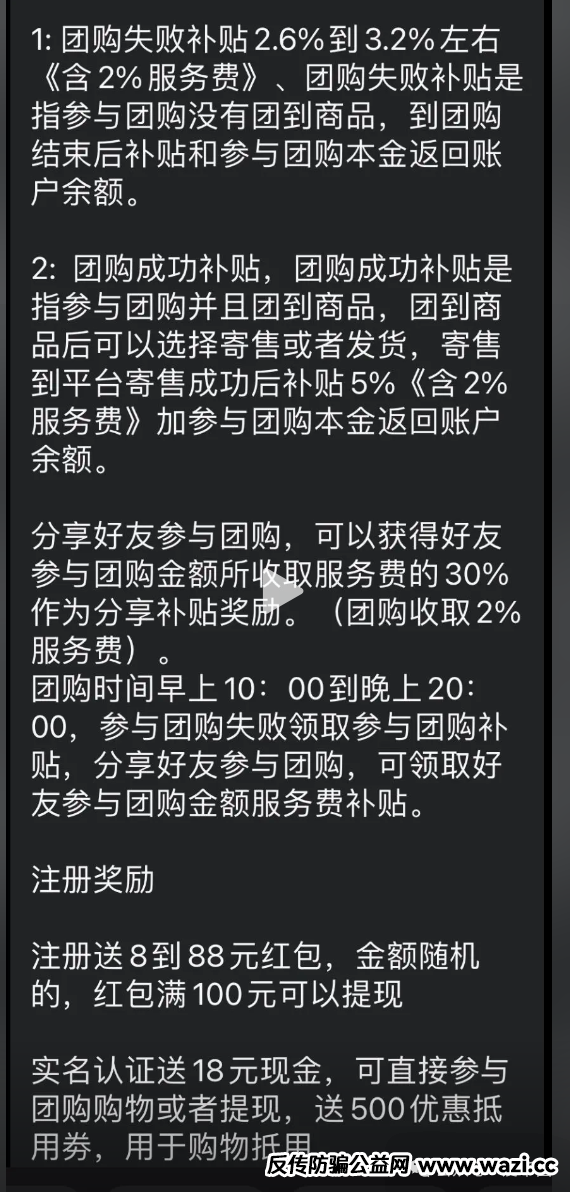 最新资金盘项目曝光预警：【团友之家,心云联盟,元宝通,好物通】一发布，就劝