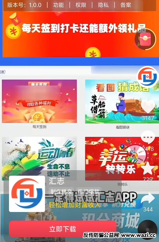 【骗局揭秘】：汇志分红资金盘，汇志APP里面投资理财可靠吗？