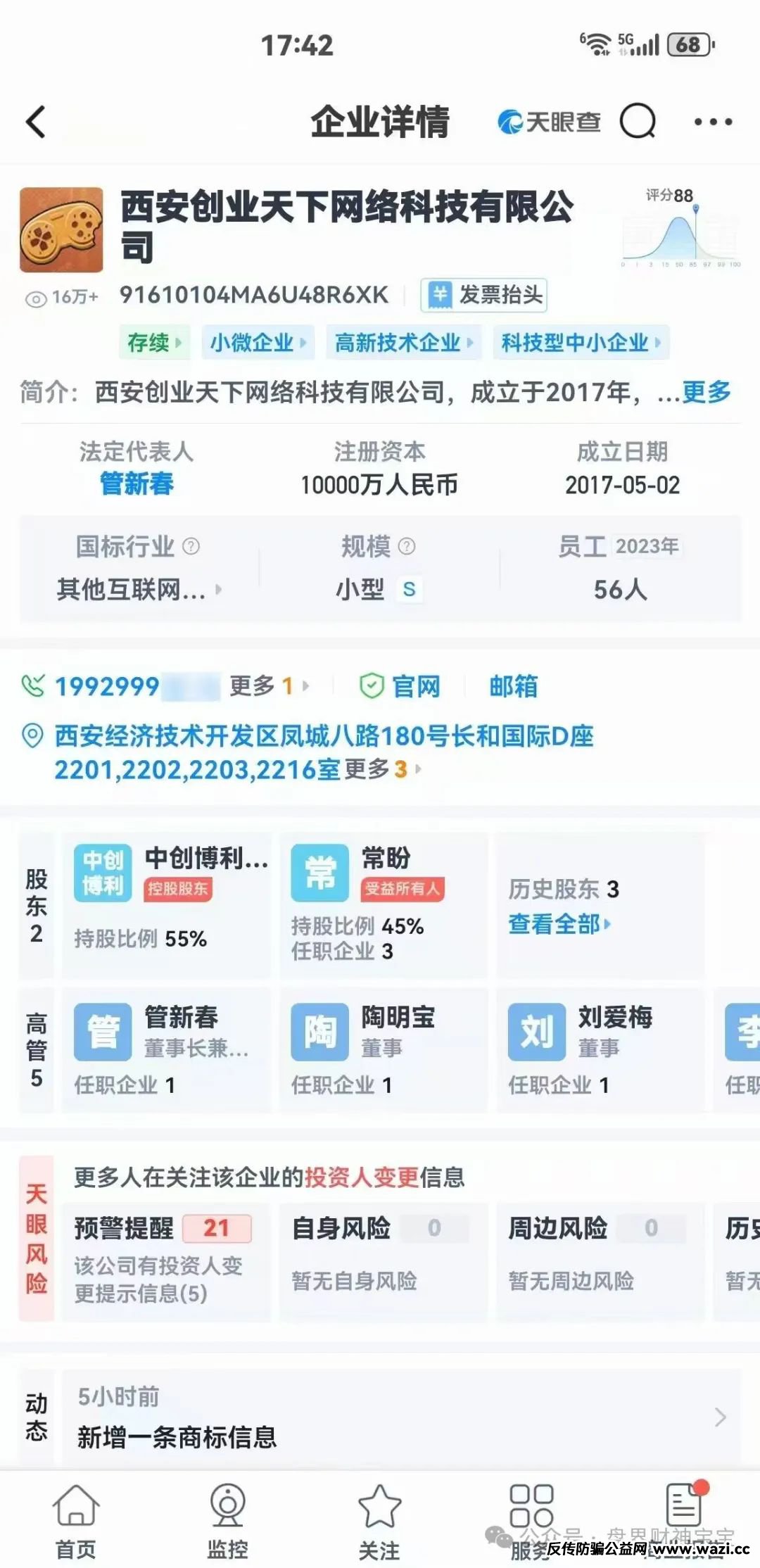 “创业天下”通过消费积分，股权分红等嚎头搞传销诈骗，高度预警。