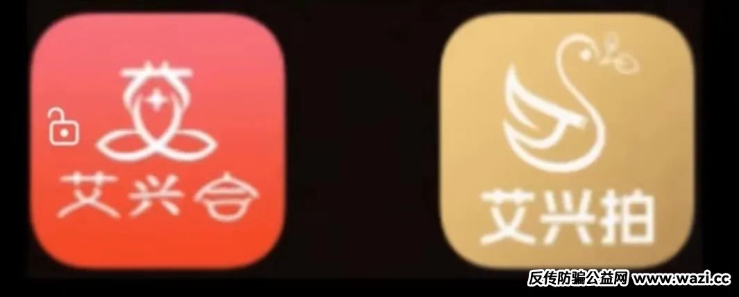 疑似崩盘跑路！“艾兴合”提现异常，，大家保留证据以备维权之需！