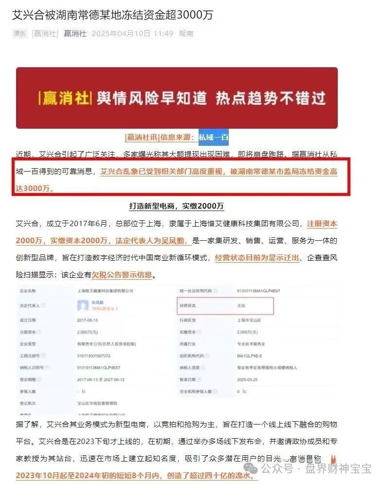 【资金盘】【艾兴合】【艾兴拍】多地官媒发布艾兴合骗局预警！
