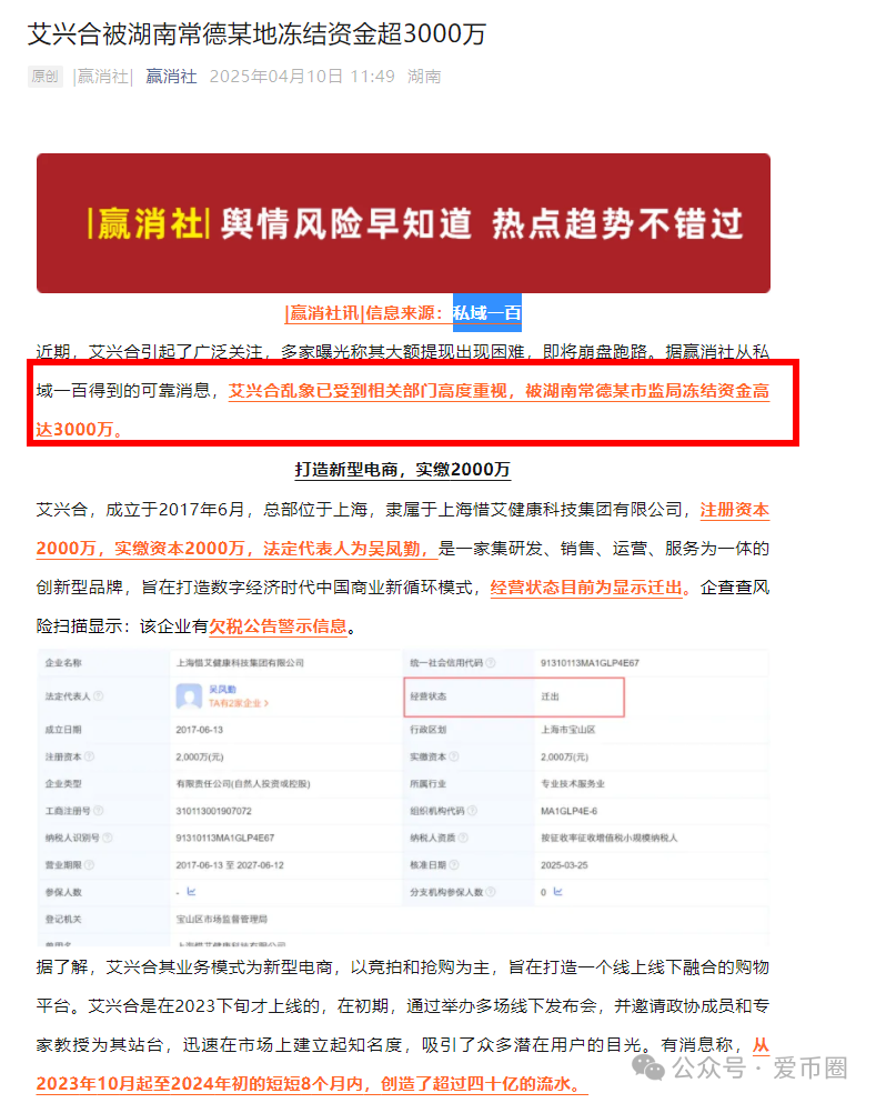 艾兴合最新情况：反诈活动中提醒大家不要参与艾兴合投资！