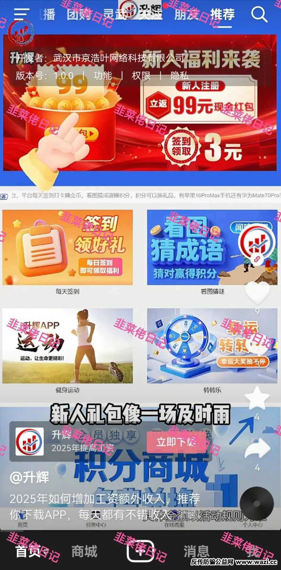 最新资金盘项目骗局曝光，【升辉,日日金-信托彩】随时可能卷钱跑路！