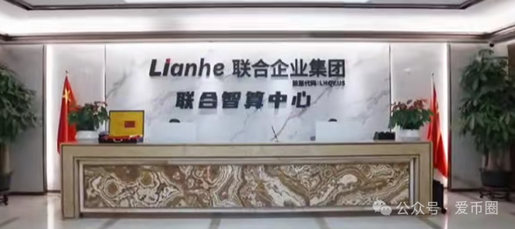 【联合智算】骗局揭秘：有明显的资金盘骗局特征。