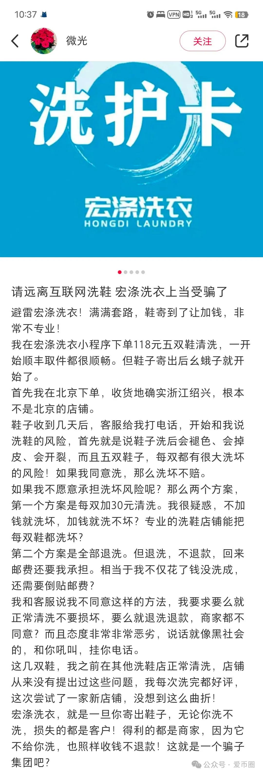 【资金盘骗局】【宏涤洗衣】以洗衣店为幌子，实则还是搞资金盘的那一套！